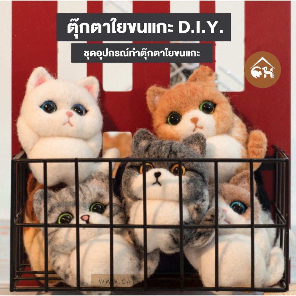 ถูกสุด-พร้อมส่ง-ตุ๊กตาใยขนแกะ-d-i-y-งานประดิษฐ์ตุ๊กตาใยขนแกะ-ตุ๊กตาแมว-ชุดอุปกรณ์ทำตุ๊กตาใยขนแกะ