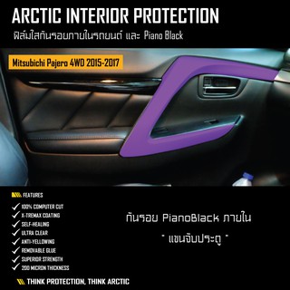 MITSUBISHI PAJERO SPORT 2015-2017 (4WD) ฟิล์มกันรอยภายใน Pianoblack - บริเวณแขนจับประตู (ARCTIC)