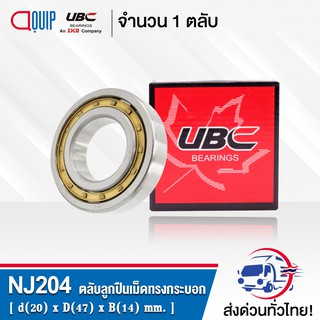 NJ204EM UBC ตลับลูกปืนเม็ดทรงกระบอก NJ204 EM ( Cylindrical Roller Bearings ) NJ 204 EM