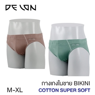 สินค้า DELON **พร้อมส่ง ของแท้ ***กางเกงใน ชาย บิกินนี่ ผ้าคอตตอน Super Soft AU53030 เนื้อผ้านุ่มมาก ยืดกระชับ สวมใส่สบายมากๆ