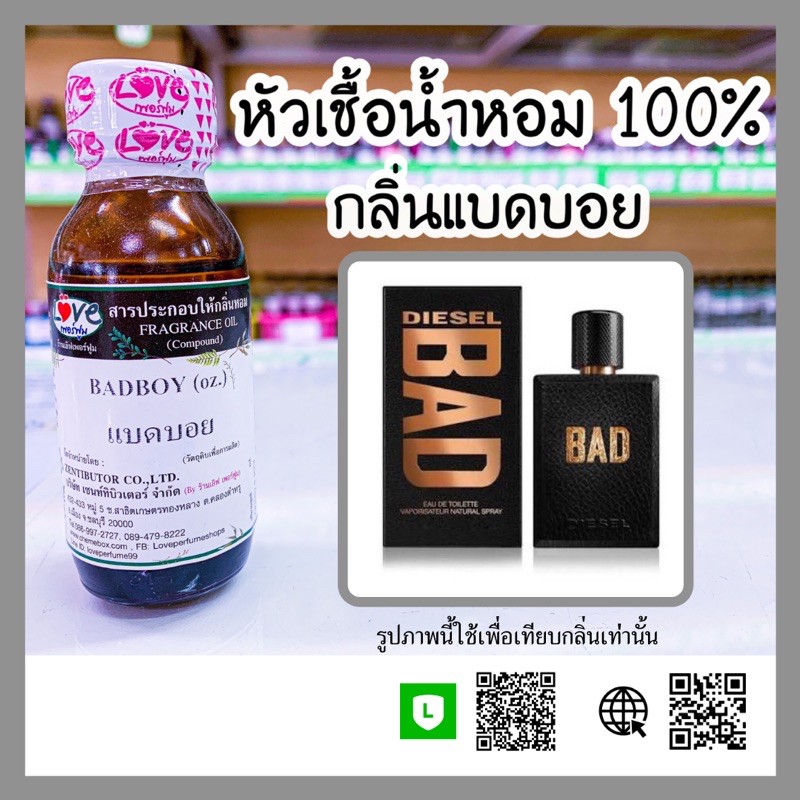 หัวเชื้อน้ำหอม-กลิ่นแบดบอย-badboy-ขนาด-1-ออนซ์