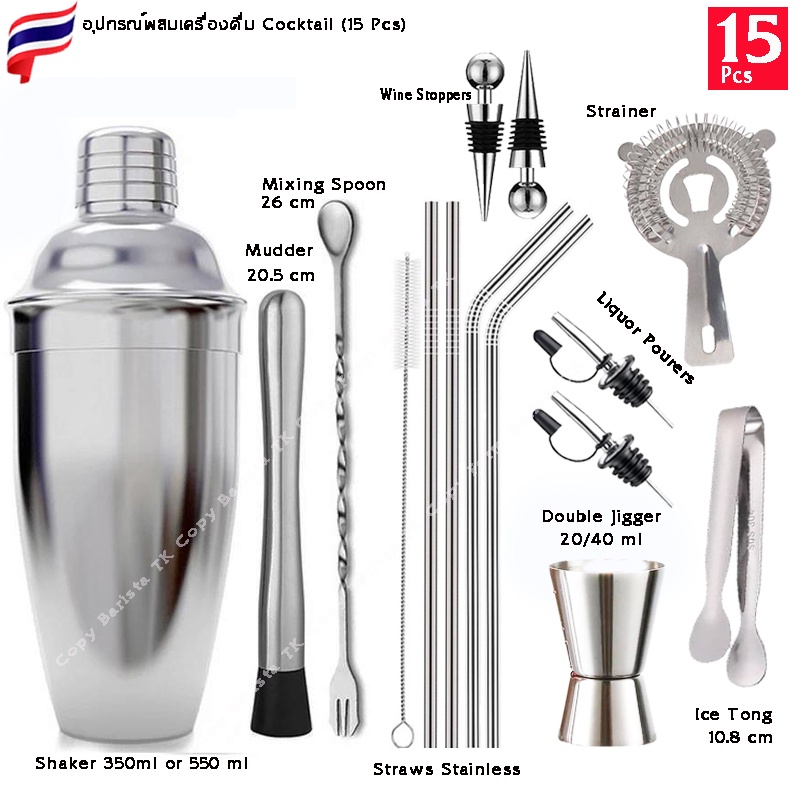 15-pcs-silver-อุปกรณ์สำหรับผสมเครื่องดื่มค็อกเทล-cocktail-making-tool-set