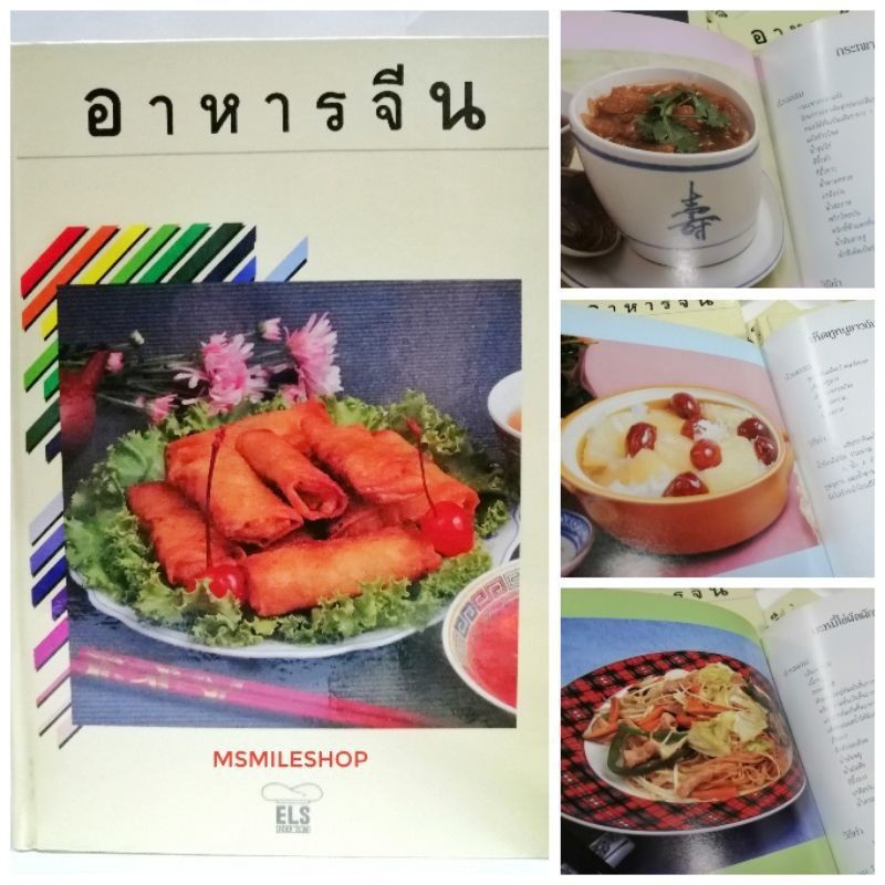 หนังสือผลิตภัณฑ์อาหารจากแป้งและเนื้อสัตว์