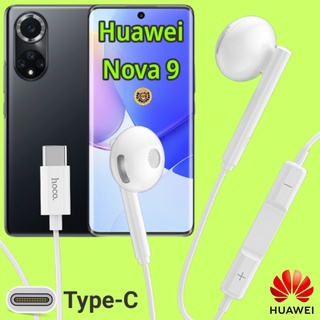 หูฟัง สมอลทอล์ค Huawei Nova 9 Type-C เบสหนัก เสียงดี มีไมค์ รูปทรงเรเดียล ปรับโวลลุ่ม In-Ear อินเอียร์ หัวเหว่ย สายต่อ