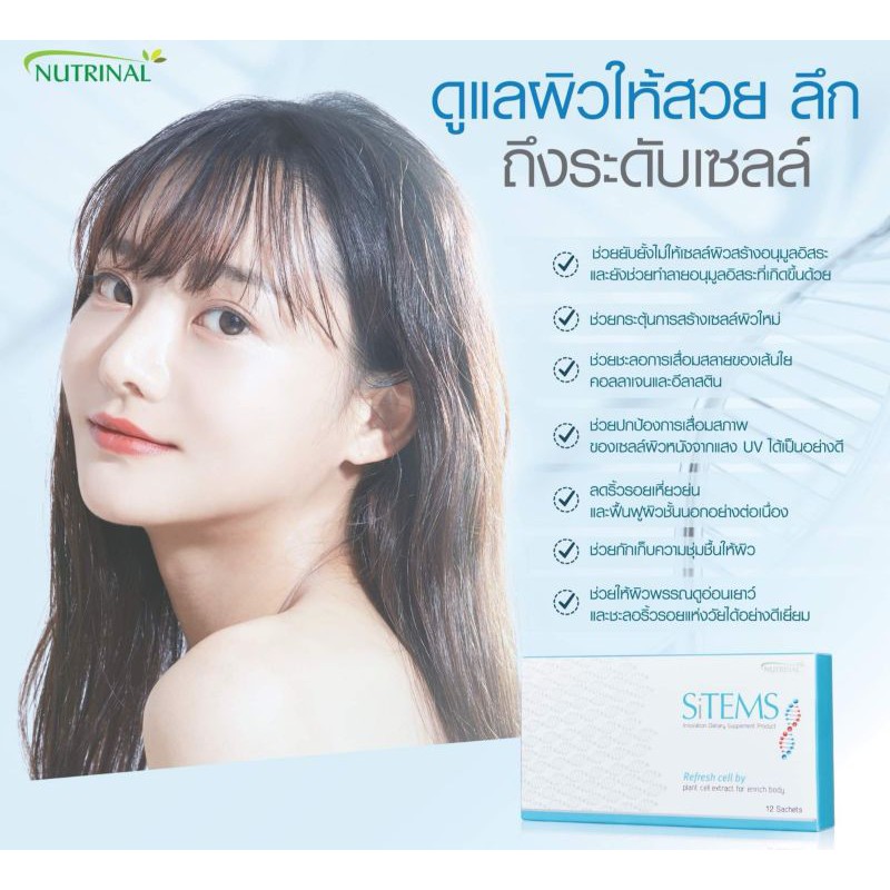 sitems-ปกป้อง-ซ่อมแซม-และฟื้นฟูเซลล์ต่าง-ๆ-ในร่างกาย