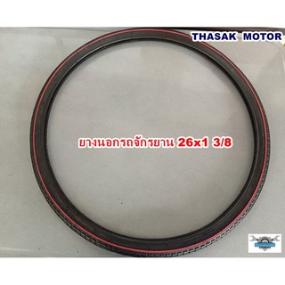 ยางนอกจักรยาน 26x1 3/8 (37-590)