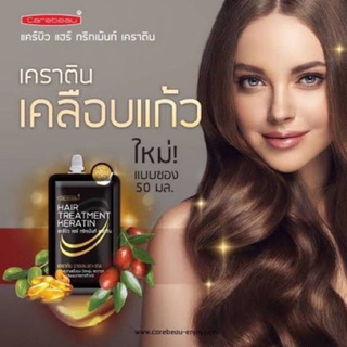 แคร์บิว  แฮร์ ทรีทเม้นท์ เคราตินCarebeau hair treatment keratin