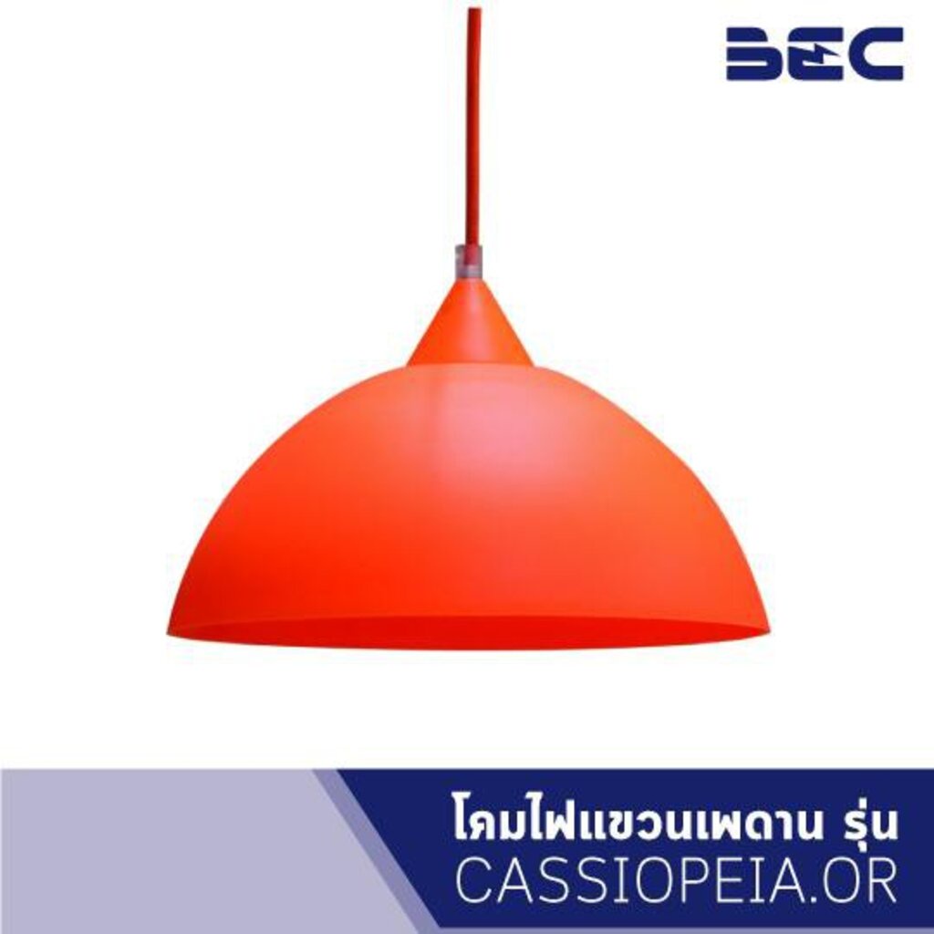 bec-โคมไฟแขวนเพดาน-สีส้ม-ขั้ว-e27-รุ่น-cassiopeia