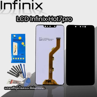 หน้าจอHot7pro  Infinix Hot7pro หน้าจอโทรศัพท์มือถือ Hoy7Pro แถมฟรีชุดไขควงและฟิล์มกระจก