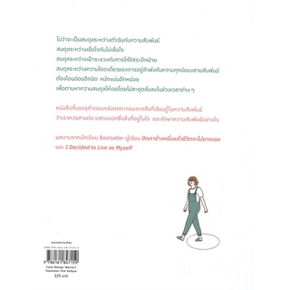 หนังสือ แล้วเธอจะพบกับความสัมพันธ์ที่เบาใจ