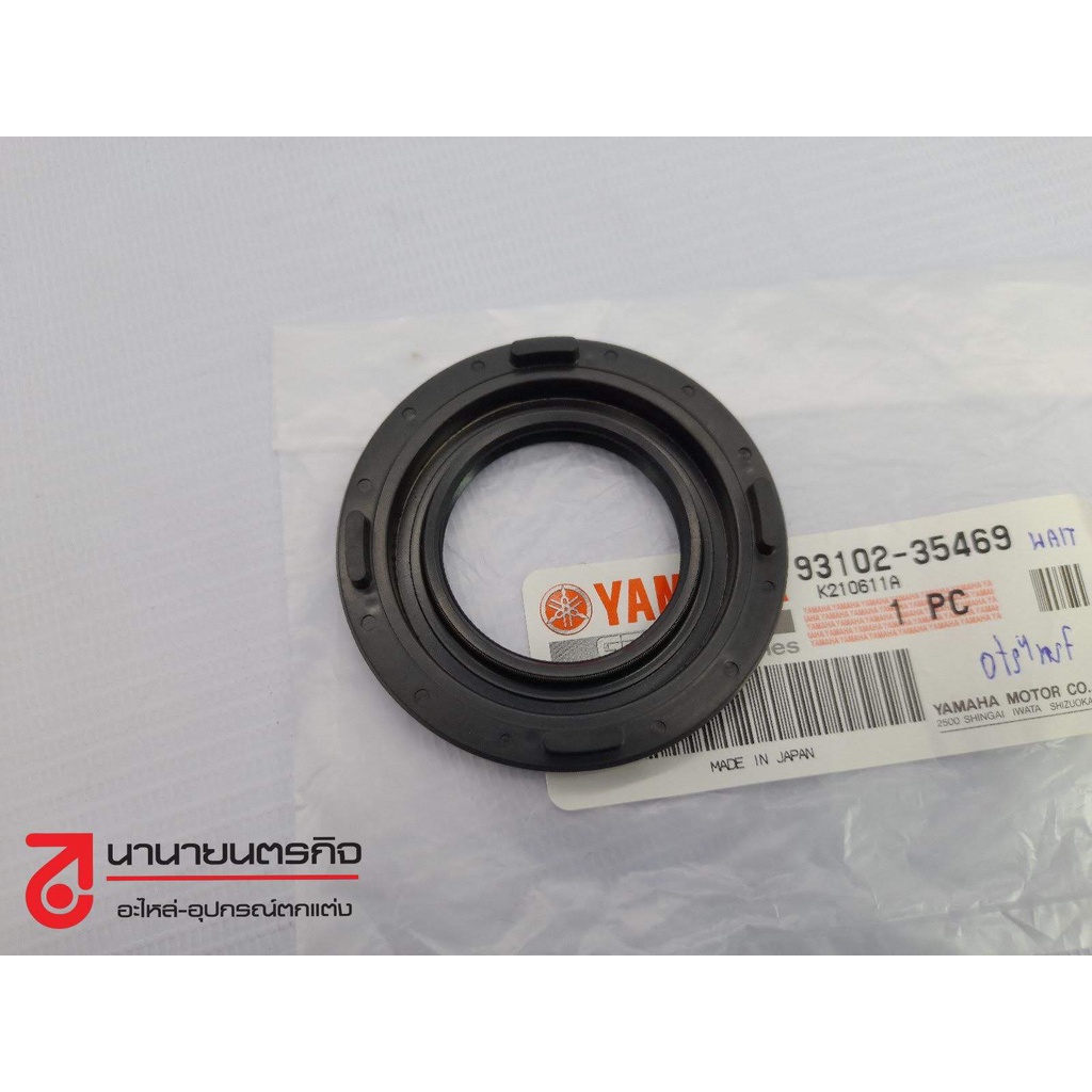 9310235469-ซีลสเตอร์หน้า-sr400-yamaha-แท้-oil-seal-93102-35469