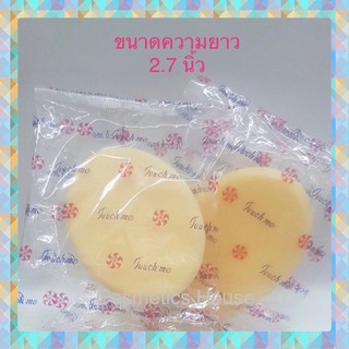 พัฟแต่งหน้า พัฟฟองน้ำ พัฟทัชมี ฟองน้ำเกลี่ยรองพื้น #Touch me🌟พร้อมส่ง🌟