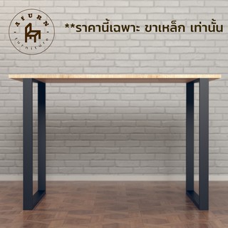 Afurn DIY ขาโต๊ะเหล็ก รุ่น Joo-won 1ชุด สีดำด้าน ความสูง 75 cm สำหรับติดตั้งกับหน้าท็อปไม้ ทำโต๊ะคอม โต๊ะอ่านหนังสือ