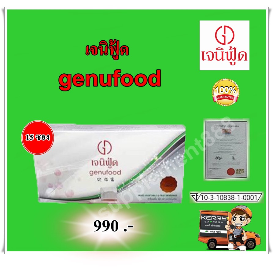 ภาพหน้าปกสินค้าเจนิฟู้ด เอนไซม์ 1 กล่อง ( 15 ซอง ) 1,200 บาท จัดส่ง ฟรี รับประกัน จากร้าน supplement888 บน Shopee