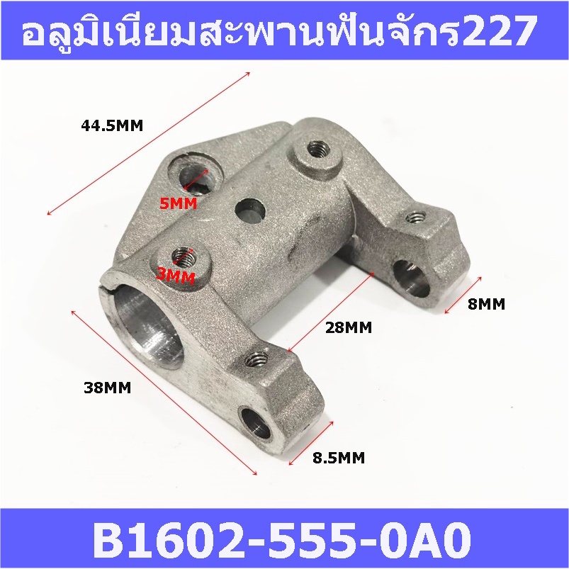 อลูมิเนียมสะพานฟันจักร5530-110-11053-จักร227-b1602-555-เต้าสะพานฟันจักรอุตสาหกรรม