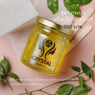 ภาพหน้าปกสินค้าคริสตัลเเวกซ์กำจัดขน (Crystalwax) แวกซ์กำจัดขนเกรดพรีเมียม ที่เกี่ยวข้อง