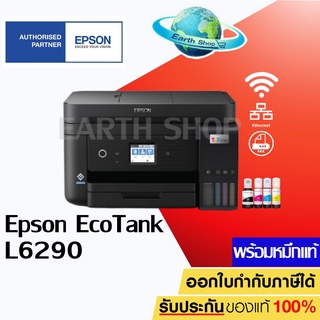 เครื่องปริ้น Epson L6290 Ink Tank Printer (มาแทน L6190) Wi-Fi Duplex All-in-One with ADF พร้อมหมึกแท้ 1 ชุด / EARTH SHOP