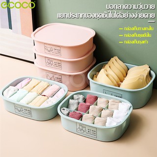 Ecoco กล่องเก็บชุดชั้นใน กล่องเก็บถุงเท้า ช่องจัดเก็บชุดชั้นใน พร้อมฝาปิด กล่องเก็บพร้อมฝาปิด อุปกรณ์จัดเก็บ เสื้อผ้า