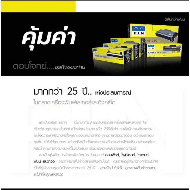 หมึกfin-for-canon-328-canon-326-hp-78a-หมึกเทียบ-fin-ออกใบกำกับภาษีได้-คุณภาพผงหมึกปริ้นงานดำเข้มคมชัดทุกตัวอักษร