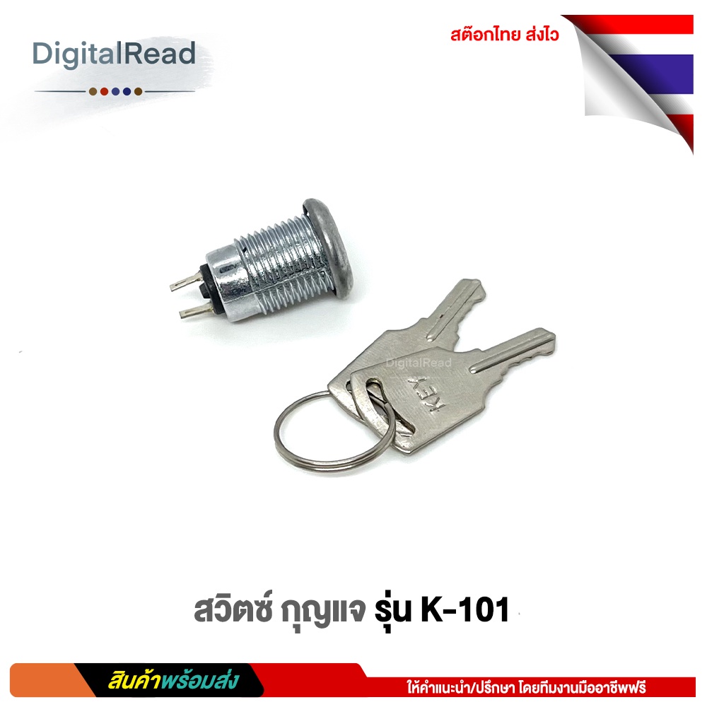 สวิตซ์-กุญแจ-รุ่น-k-101