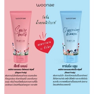 โลชั่นวูเน่ Woonae กลิ่นหอมมากโลชั่นบำรุงผิวกายหอมละมุน  บำรุงผิวให้ขาวขึ้น  กลิ่นหอมเหมือนโลชั่นน้ำหอม ใหม่ !!