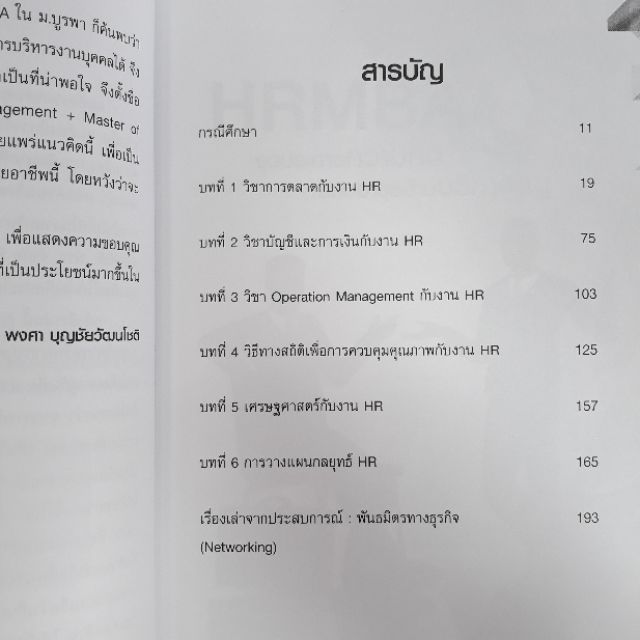 หนังสือมือสอง-hrmba-ปรับปรุงใหม่