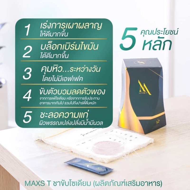 ส่งฟรี-ของแท้-ชาขับโซเดียม-maxs-t-ชาลดโซเดียม-ชาลดบวม-maxs-t-ชาผอมลดพุง-ชาลดน้ำหนัก-ชาแม็กซ์ที-ดีท็อกซ์-คุมหิว