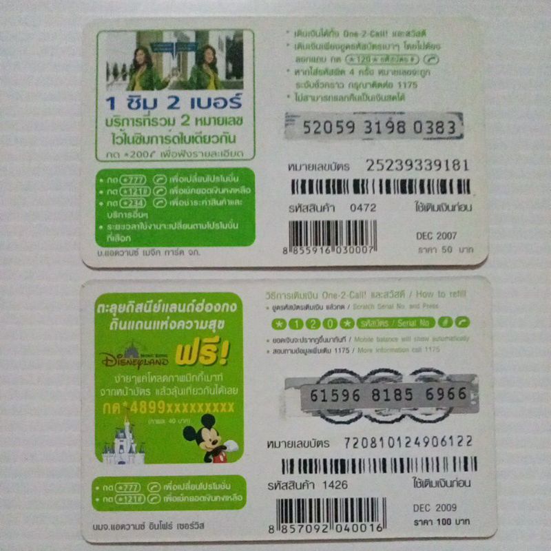 บัตรโทรศัพท์สะสม-1-2-call-รูปการ์ตูน