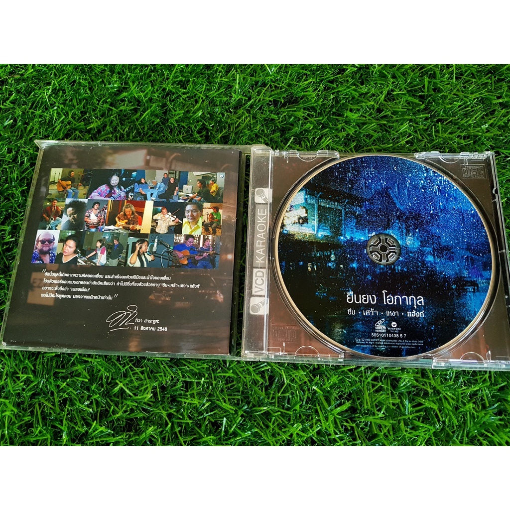 vcd-แผ่นเพลง-ยืนยง-โอภากุล-อัลบั้ม-ซึม-เศร้า-เหงา-แฮ้งก์-พ-ศ-2548-คาราบาว