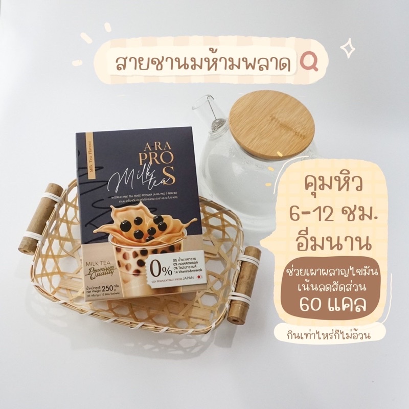 พร้อมส่ง-ชานมผอม-1-กล่อง-10-ซอง-ชานมเอระ-ลดน้ำหนัก-อร่อยได้ผอมด้วย