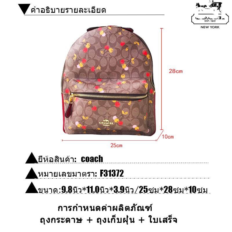 สปอต-coach-f31372-กระเป๋าผู้หญิง-กระเป๋าเป้ผู้หญิง-กระเป๋าเป้หนัง-กระเป๋าเป้แฟชั่น