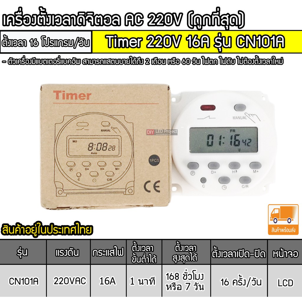 เครื่องตั้งเวลาดิจิตอล-ac220v-16a-รุ่น-cn101a-ราคาถูกและดี