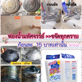 ฟองน้ำมหัศจรรย์ ขจัดทุกคราบ