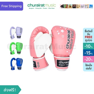 นวม นวมมวย นวมชกมวย ลายดนตรี (สีชมพู) Boxing Gloves (Pink) 4oz ,10oz by Churairat Music
