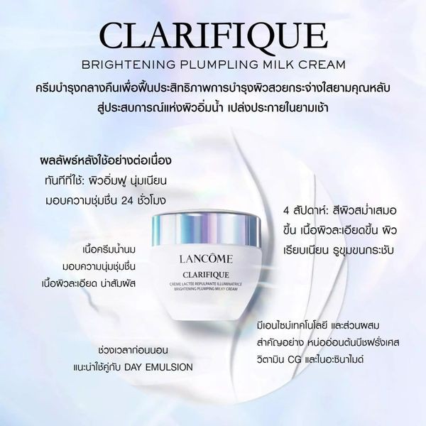 lancome-clarifique-cream-50ml