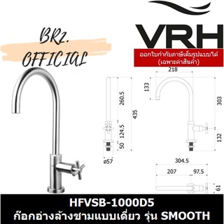 (31.12) VRH =  HFVSB-1000D5 ก๊อกเดี่ยวอ่างล้างจาน คอสวิงแบบตั้งพื้น รุ่น SMOOTH