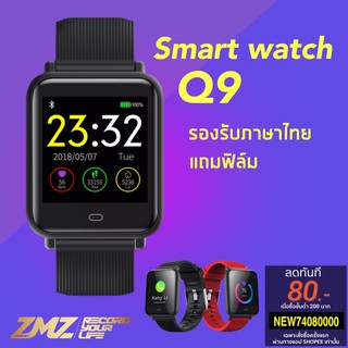 สินค้า สมาร์ทวอทช์🔥 มีสาย2เส้น Smart watch Q9 เหมือน P70 P80 pro Xiaomi Amazfit Bip เวอร์ชั่น สมาร์ทวอช (รับประกันร้าน6เดือน)