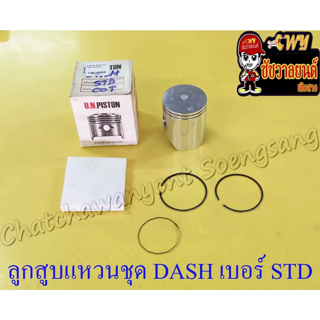 ลูกสูบแหวนชุด-dash-เบอร์-std-55-mm-un-008242