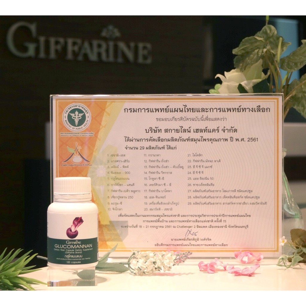 ส่งฟรี-glucomanan-giffarine-กลูโคแมนแนน-กิฟฟารีน-ใยอาหารธรรมชาติจากผงบุก-อาหารเสริม-ลดน้ำหนัก