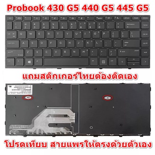 คีย์บอร์ด เอชพี - HP keyboardสำหรับรุ่น HP Probook 430 G5 440 G5 445 G5