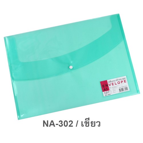 แฟ้มกระเป๋ากระดุม-1เม็ด-envelope-a3-na-302-a20-คละสี