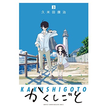 ความลับสุดยอดของคุณพ่อเลี้ยงเดี่ยว หนังสือการ์ตูน ฉบับภาษาญี่ปุ่น // かく