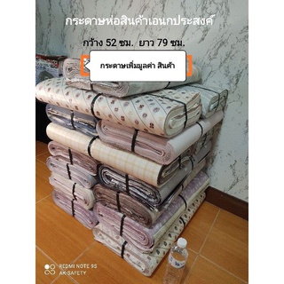 สินค้า กระดาษห่อสินค้า ถูกและดี ห่อรองเท้า ยัดกระเป๋ามือสอง ห่อแก้ว  ห่อผลไม้ ห่อต้นไม้ ไม้ด่าง ห่อบอนสี ต้นไม้ประดับ กระดาษสวย