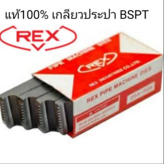 ฟันต๊าปเกลียวไฟฟ้า REX 1