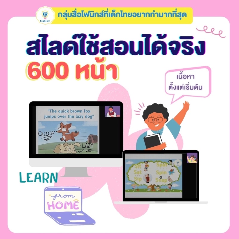กลุ่มดาวน์โหลดสื่อโฟนิกส์ที่เด็กไทยอยากทำมากที่สุด-รวมไฟล์สื่อการสอน-2300-หน้า-ไม่ซ้ำ-ปริ้นได้เลยไม่จำกัด