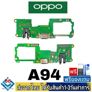 แพรตูดชาร์จ OPPO A94 แพรชุดชาร์จ แพรก้นชาร์จ อะไหล่มือถือ แพรชาร์จ ก้นชาร์จ ตูดชาร์จ