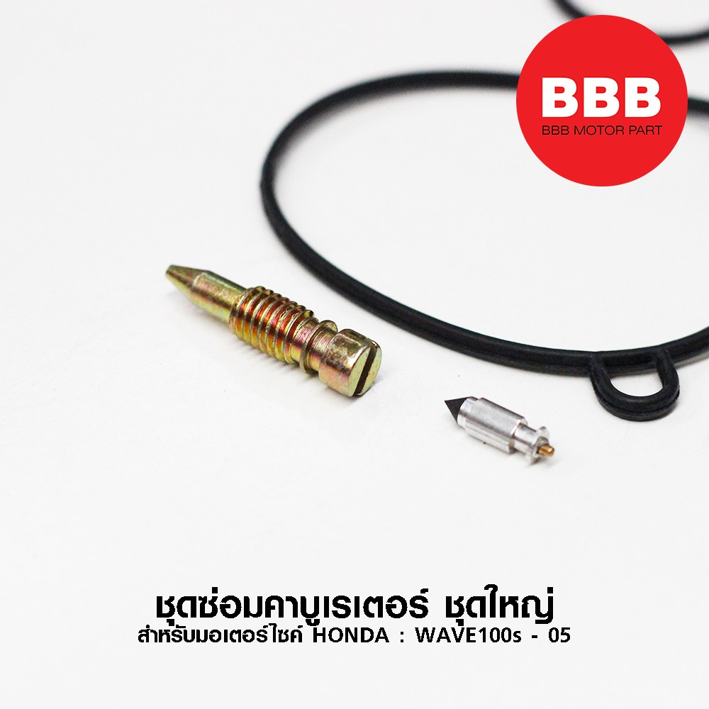 ชุดซ่อมคาบูเรเตอร์-ชุดใหญ่-สำหรับมอเตอร์ไซค์-honda-รุ่น-wave-100-s-05