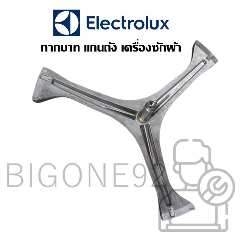 ภาพหน้าปกสินค้าพร้อมส่ง กากบาท แกนถัง เครื่องซักผ้า ยี่ห้อ Electrolux รุ่น EWP10742 , EWW12742 **แถมน็อตยึดแกน** จากร้าน bigone92 บน Shopee