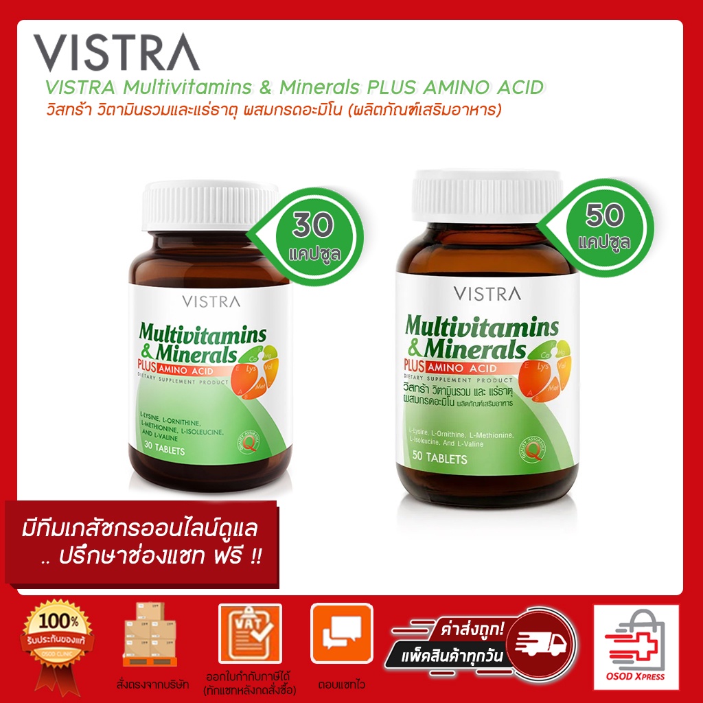 VISTRA Multivitamins & Minerals plus Amino Acid วิสตร้า มัลติวิตามิน ...