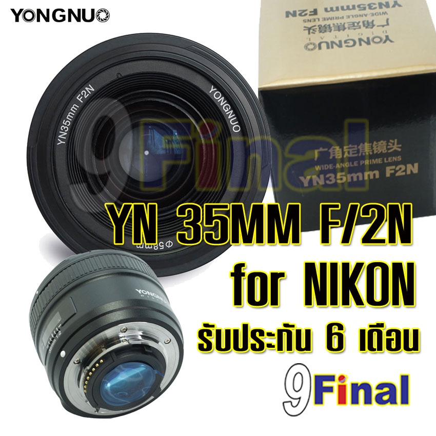 เลนส์-yongnuo-yn35mm-f-2-f2n-f2-0-af-mf-lens-for-nikon-f-mount-wide-angle-fixed-prime-auto-focus-for-nikon